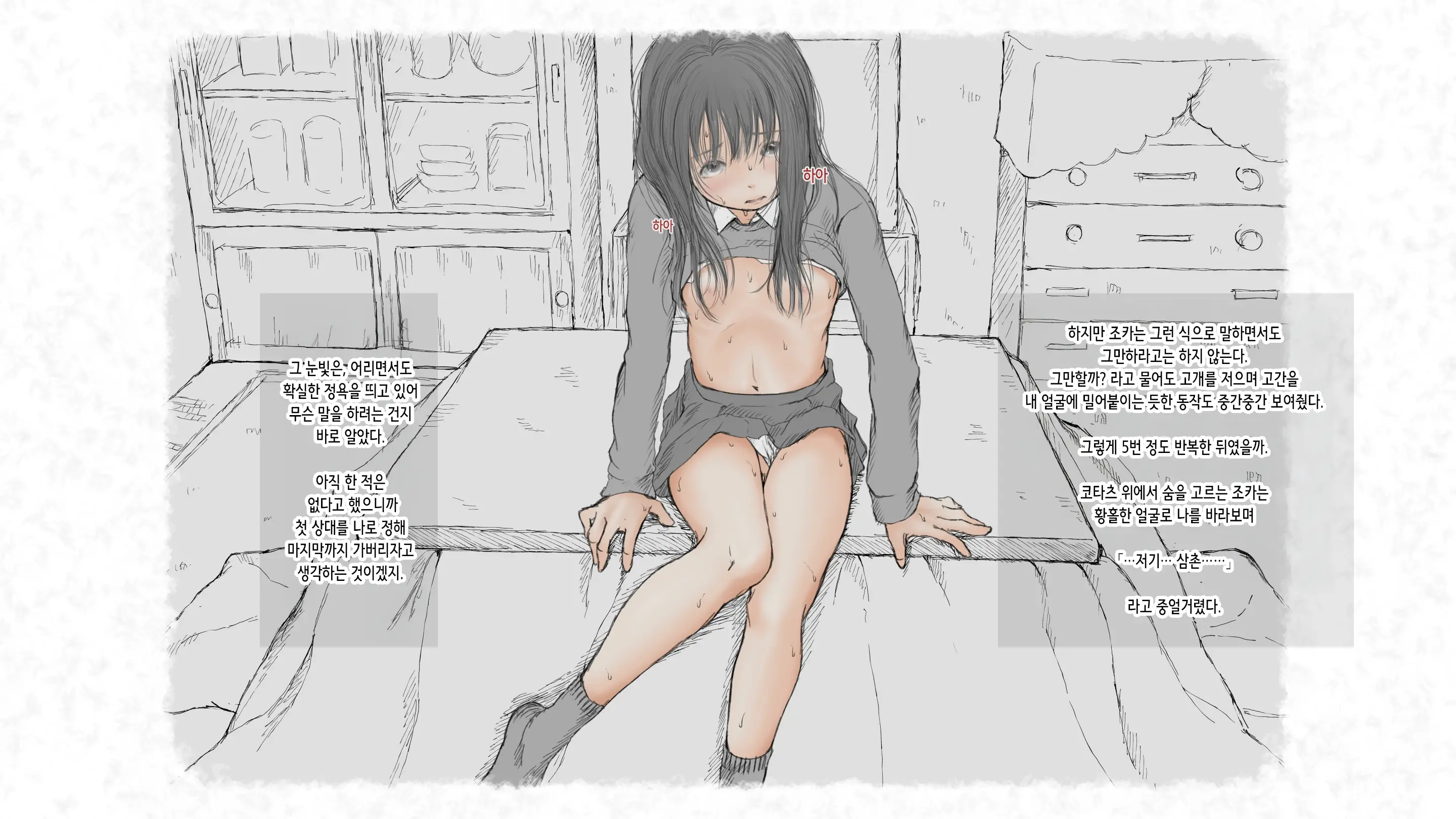 Kotatsu To Mei To, Fuyu No Yoru. -Shoukei- | 코타츠와 조카와, 겨울밤. -동경-